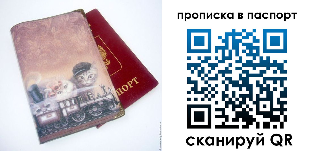 прописка штамп в Кашире