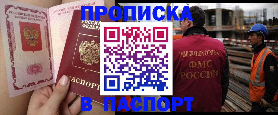 временная регистрация для всех в Кашире