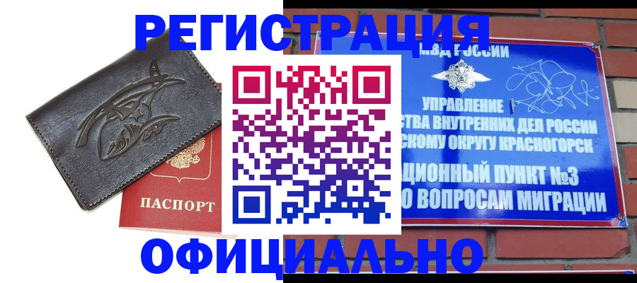 временная регистрация надежно в Кашире