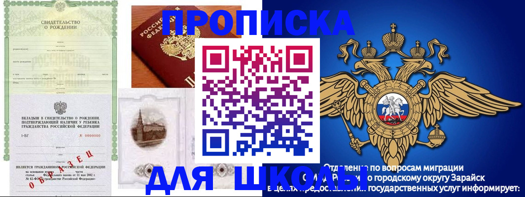 временная регистрация для школы в Кашире
