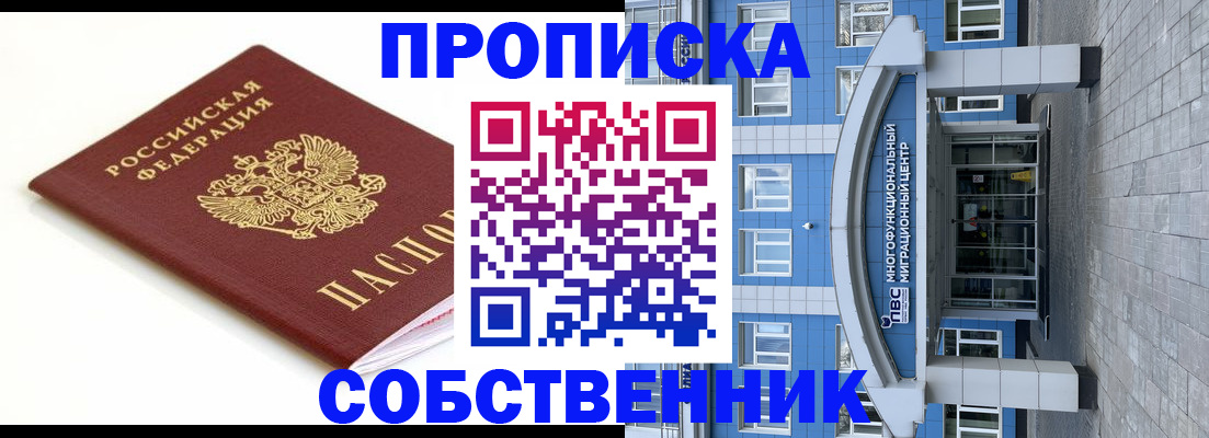 прописка ребенка в Кашире